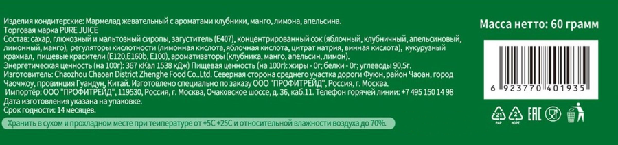 Мармелад жевательный PURE JUICE со вкусом клубники, манго, лимона, апельсина, 60г, превью
