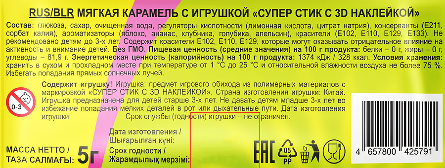 Карамель КАНДИ КЛАБ Супер Стик с 3D наклейкой, 5г, превью