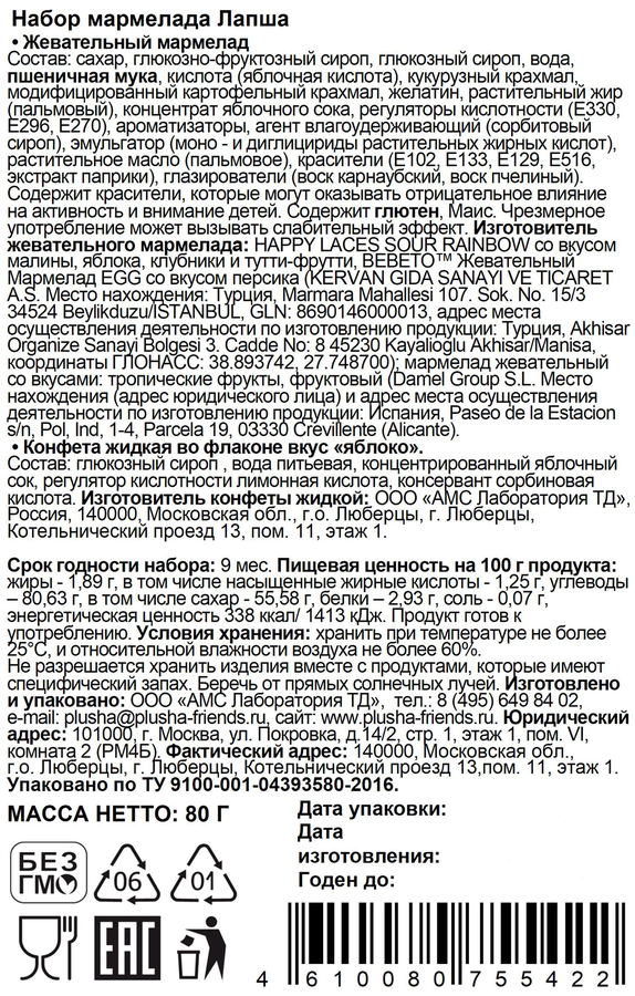Мармелад PLUSHA Лапша Капибара с соусом, 80г, превью