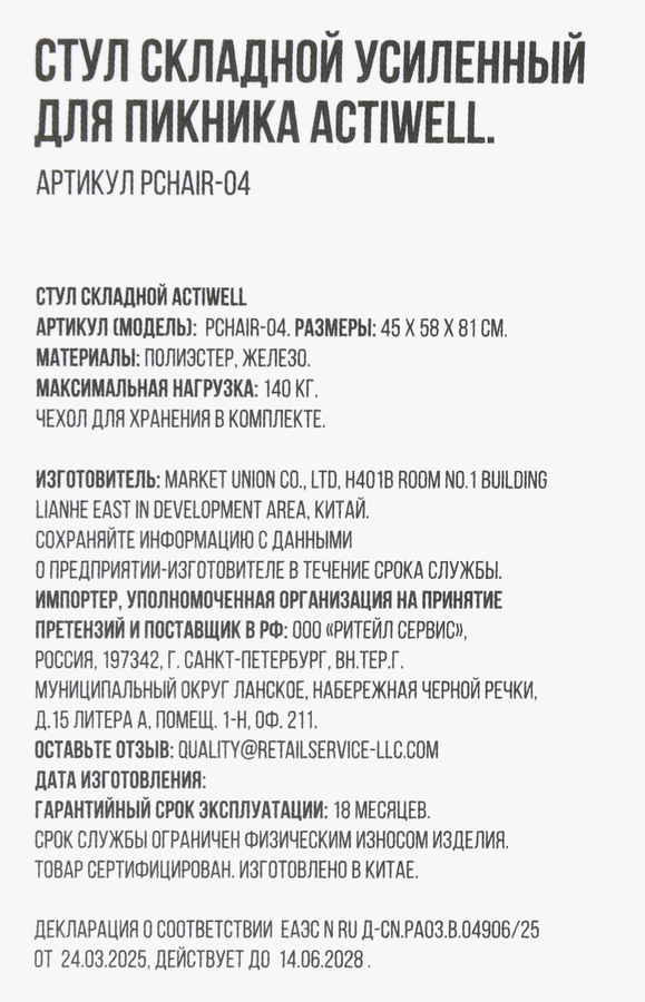 Кресло для пикника складное ACTIWELL усиленное, Арт. PCHAIR-04, предпросмотр
