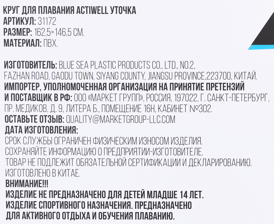Круг надувной для плавания ACTIWELL Уточка 162,5x146,5см, Арт. 31172, превью