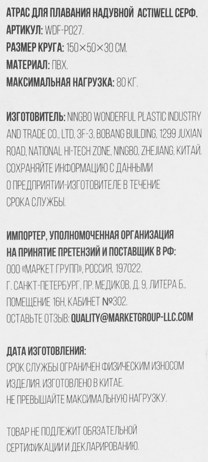 Матрас надувной для плавания ACTIWELL Серф 150х50см, Арт. WDF-P027, превью