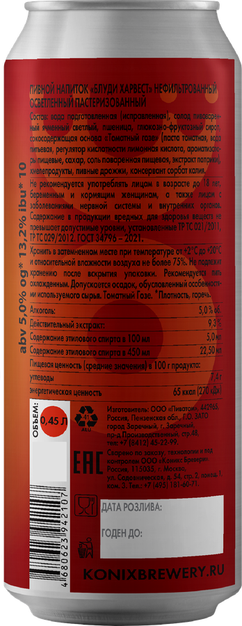 Напиток пивной KONIX BREWERY Bloody Harvest нефильтрованный пастеризованный осветленный 5,0%, 0,45л, предпросмотр