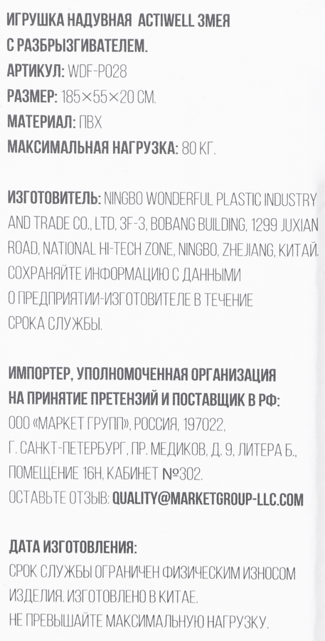 Игрушка-разбрызгиватель надувная ACTIWELL Змея 185х55см, Арт. WDF-P028, превью