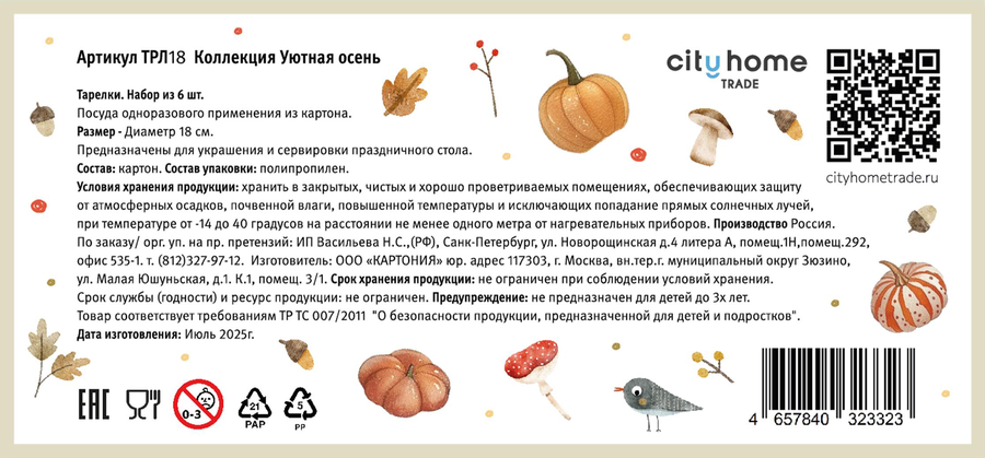 Тарелки бумажные CITY HOME TRADE d=18см, 6шт, предпросмотр