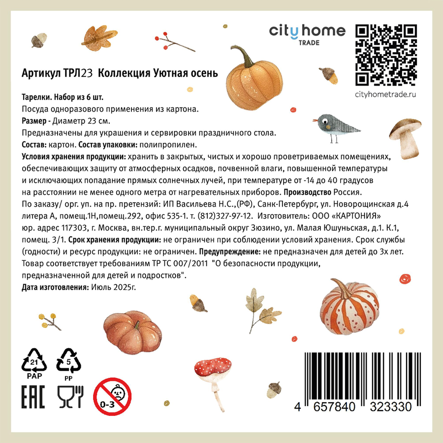 Тарелки бумажные CITY HOME TRADE d=23см, 6шт, предпросмотр