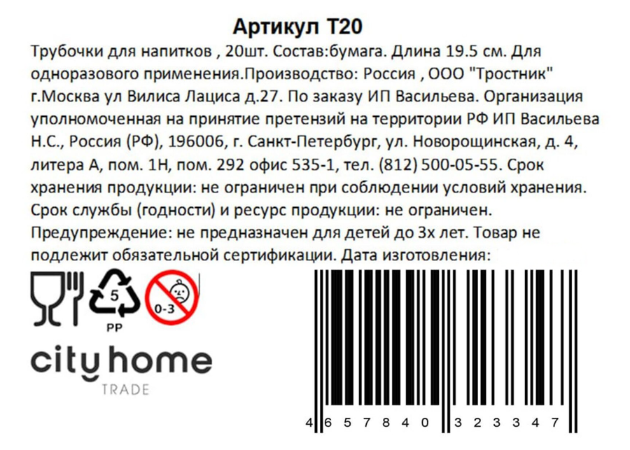 Трубочки бумажные для напитков CITY HOME TRADE, 20шт, превью