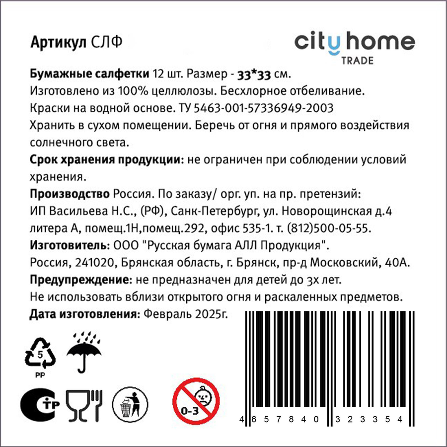 Салфетки бумажные CITY HOME TRADE 33х33см, 12шт, превью