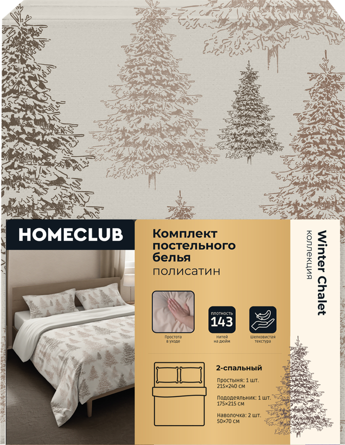 Комплект постельного белья 2-спальный HOMECLUB Winter Chalet, полисатин, превью