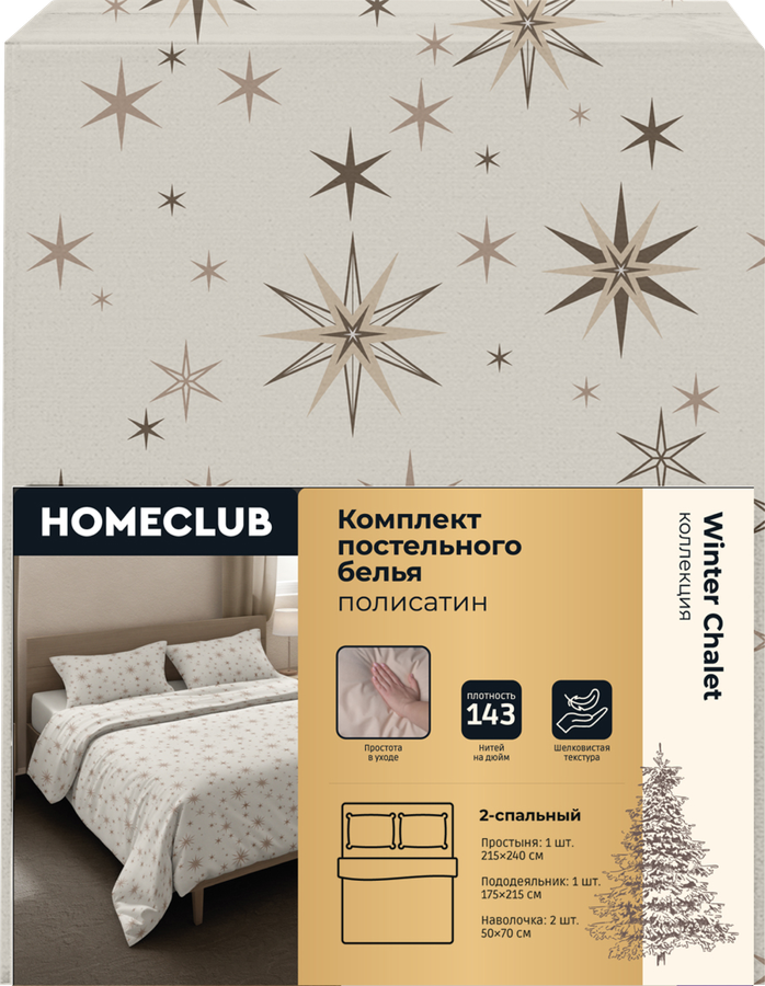Комплект постельного белья 2-спальный HOMECLUB Winter Chalet, полисатин, превью
