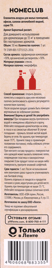 Аромадиффузор HOMECLUB Бархатный рассвет, с палочками и пробником аромата, 50мл, предпросмотр