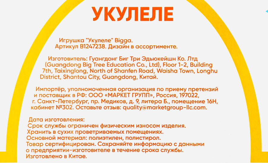 Игрушка BIGGA Укулеле, Арт. W19B546, превью