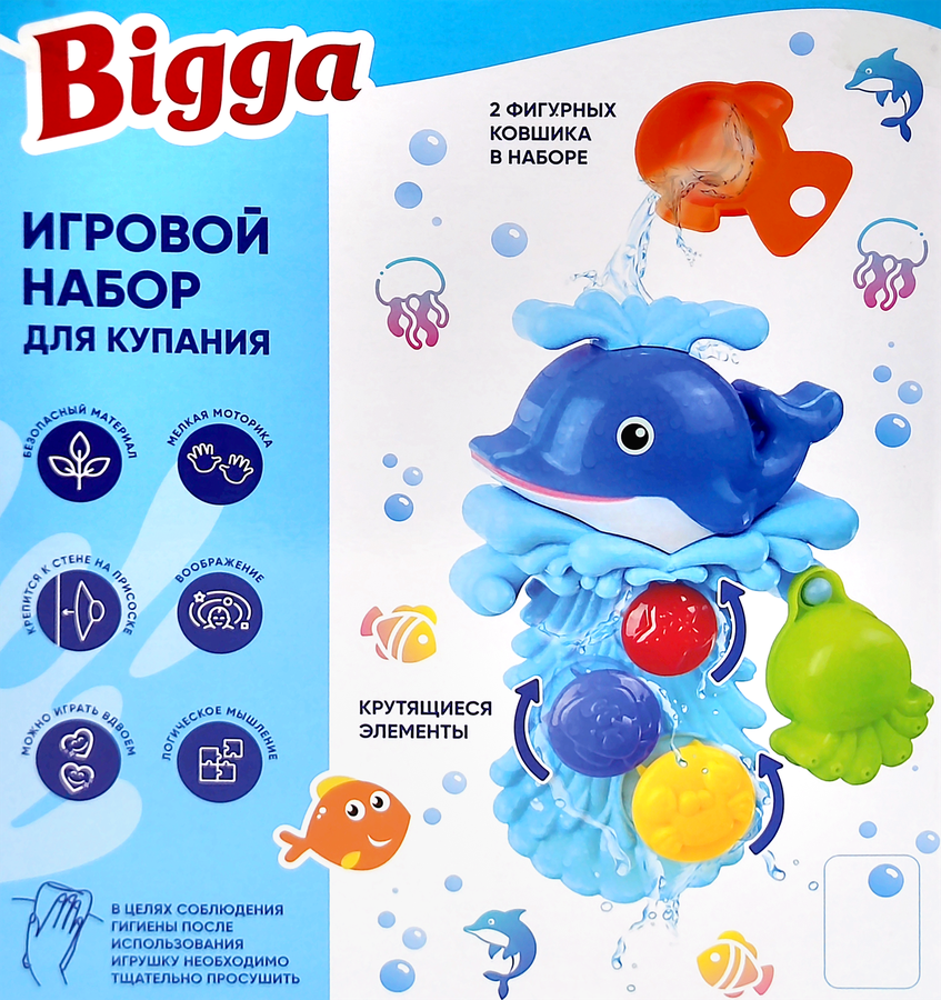 Набор игровой для купания BIGGA, Арт. HWSL87009, предпросмотр