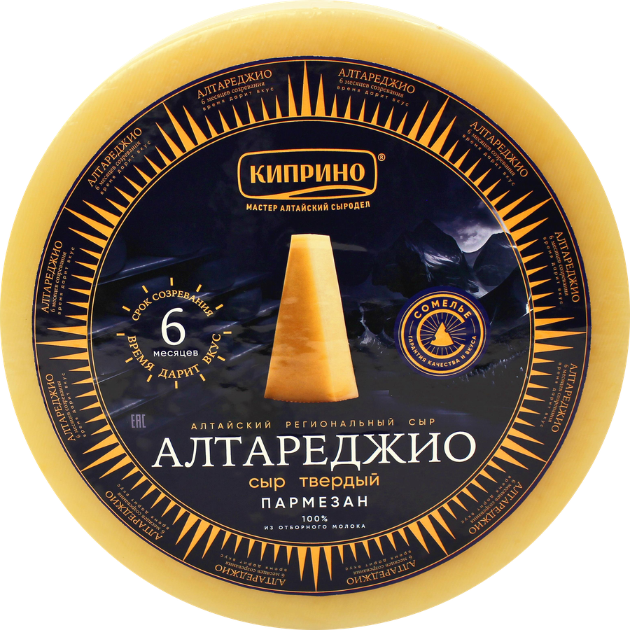 Сыр КИПРИНО Алтареджио Пармезан 45%, без змж, весовой, превью