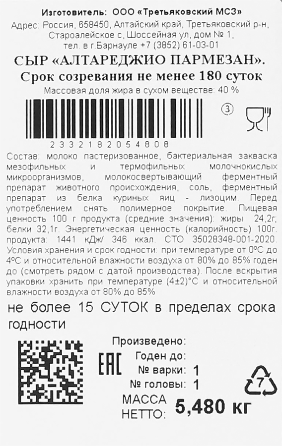 Сыр КИПРИНО Алтареджио Пармезан 45%, без змж, весовой, превью
