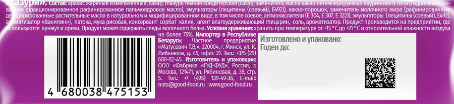 Батончик шоколадный NUTBERRY арахисовый в темной глазури, 50г, предпросмотр