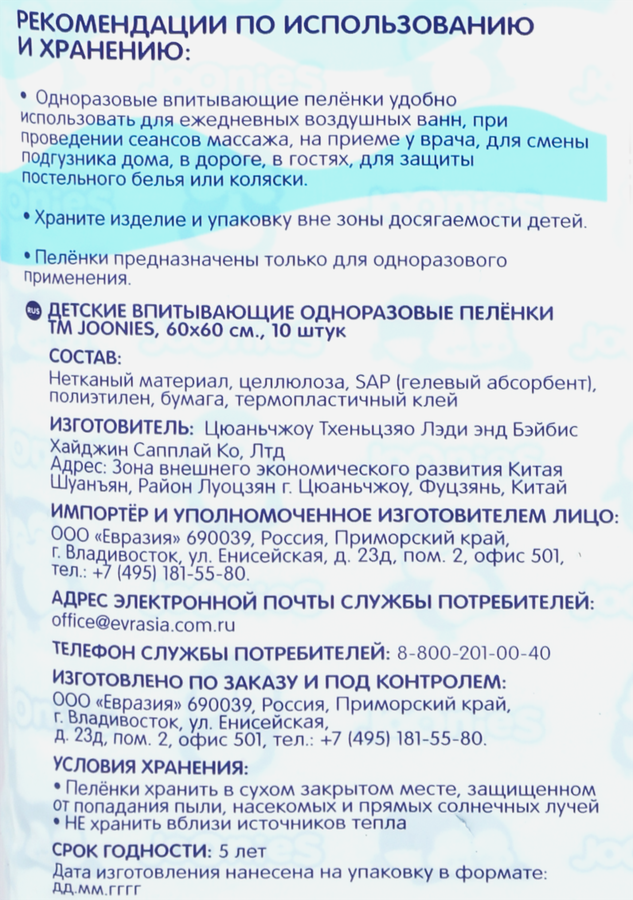 Пеленки детские JOONIES одноразовые 60х60см, 10шт, превью