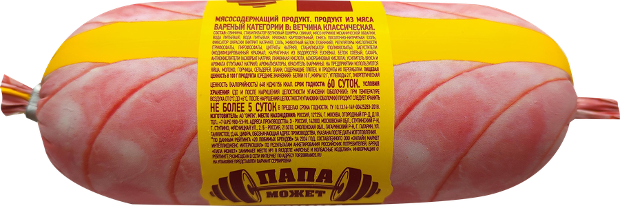 Ветчина ПАПА МОЖЕТ Классическая, 350г, предпросмотр