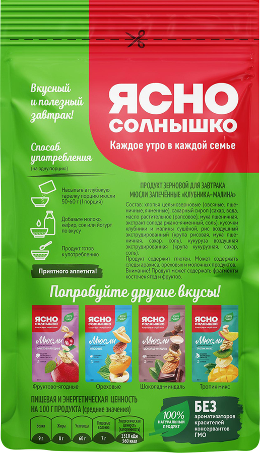 Мюсли запеченные ЯСНО СОЛНЫШКО Клубника-малина, 300г, предпросмотр