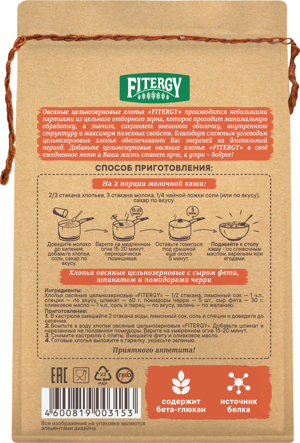 Хлопья овсяные FITERGY цельнозерновые, 450г, превью