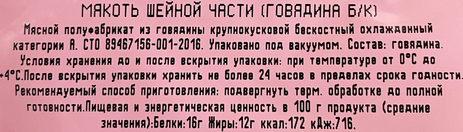 Мякоть говяжья МЯСО ЕСТЬ! шейная часть, бескостная, 600г, предпросмотр