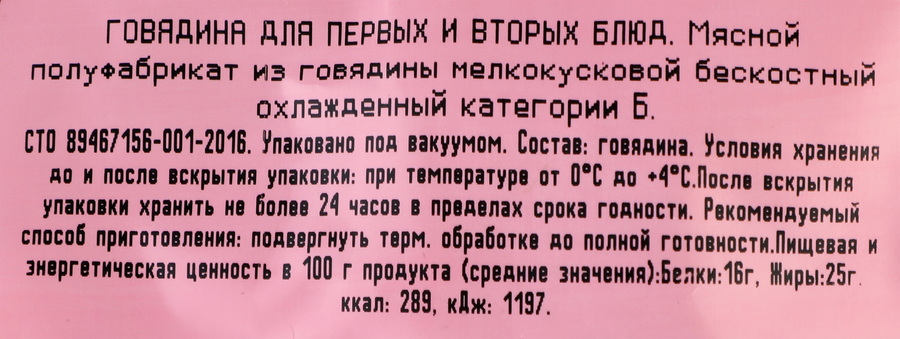Говядина для первых и вторых блюд МЯСО ЕСТЬ! бескостная, 400г, предпросмотр