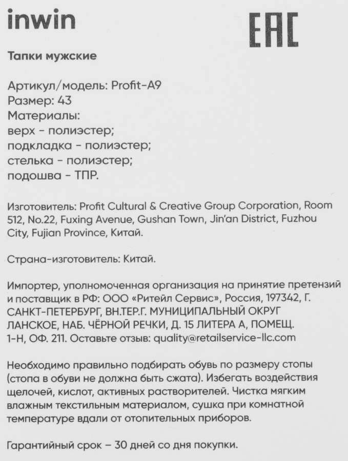 Тапки домашние мужские INWIN р. 41–44, бежевый/черный, Арт. Profit-A9, предпросмотр