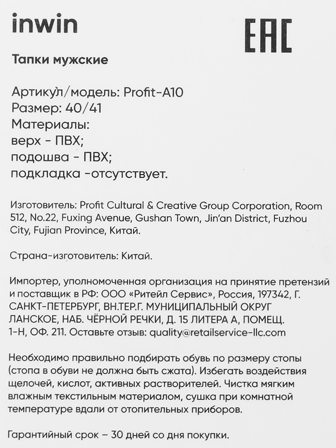 Тапки домашние мужские INWIN р. 40–45, красные, Арт. Profit-A10, предпросмотр