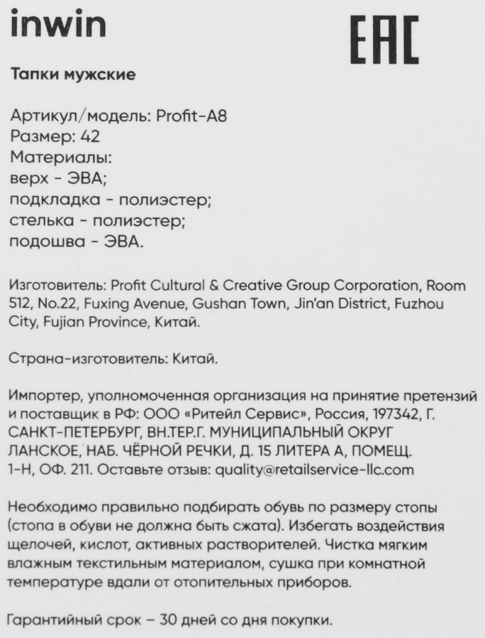 Тапки домашние мужские INWIN р. 41–45, серые, Арт. Profit-A8, превью
