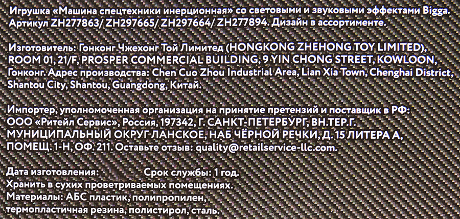 Игрушка BIGGA Машина cпецтехники со световыми и звуковыми эффектами, в ассортименте, превью