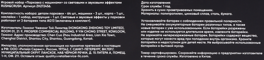Набор игровой RUSH&CRUSH Парковка с машинами со световыми и звуковыми эффектами, Арт. ZH272456, предпросмотр