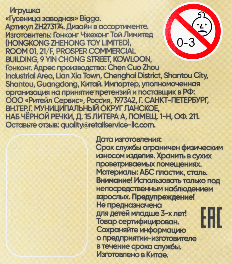 Игрушка BIGGA Гусеница заводная, Арт. ZH273174, превью