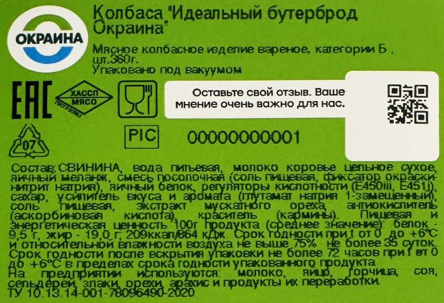 Колбаса вареная ОКРАИНА Идеальный бутерброд, 360г, превью