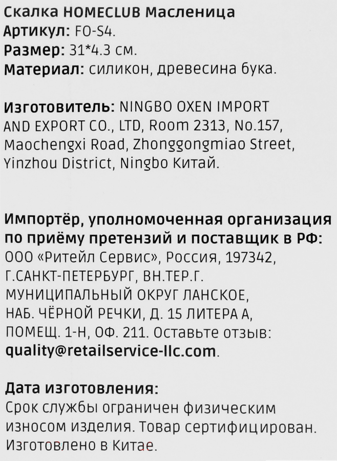 Скалка HOMECLUB Масленица 31см, силикон, дерево, Арт. FO-S4, превью