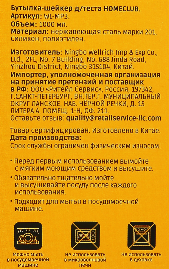 Бутылка-шейкер для теста HOMECLUB Масленица, нержавеющая сталь, 1л, Арт. WL-MP3, превью