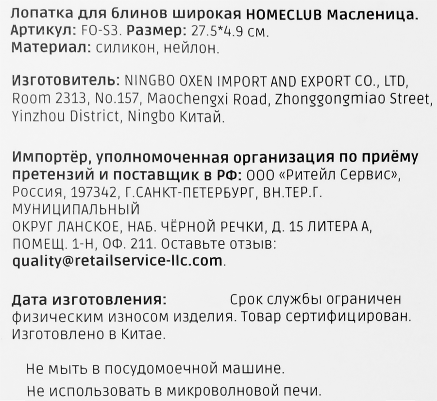 Лопатка для блинов HOMECLUB Масленица 27см, силикон, Арт. FO-S3, превью