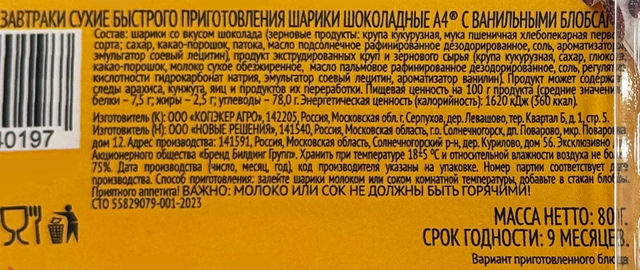 Завтраки сухие А4 Шоколадные шарики с ванильными блобсами, 80г, предпросмотр