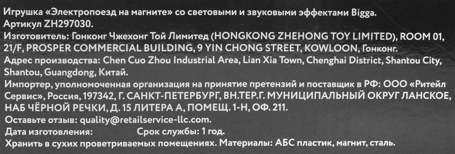 Игрушка BIGGA Электропоезд на магните со световыми и звуковыми эффектами, Арт. ZH297030, превью