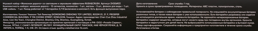 Набор игровой RUSH&CRUSH Железная дорога со световыми и звуковыми эффектами, Арт. ZH306927, предпросмотр