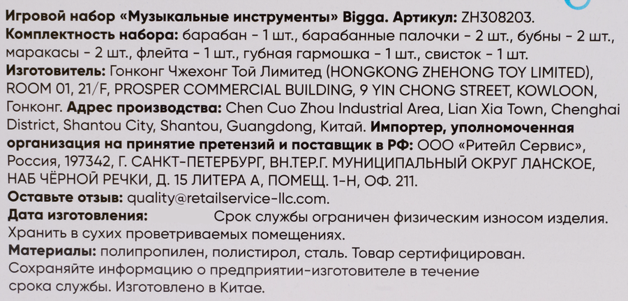Набор игровой BIGGA Музыкальные инструменты, Арт. ZH308203, предпросмотр
