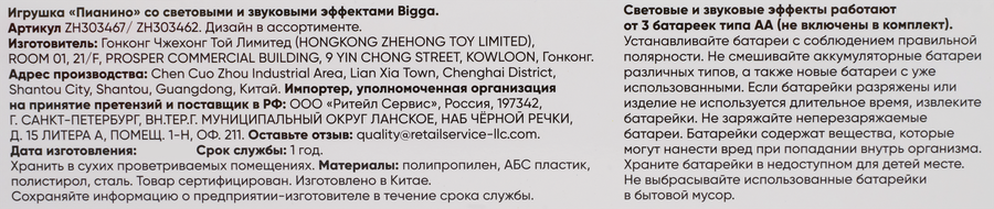 Игрушка BIGGA Пианино со световыми и звуковыми эффектами, Арт. ZH303467/ZH303462, превью