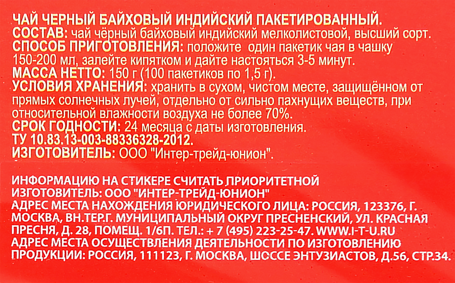 Чай черный RAMUK Байховый индийский однокамерный, 100пак, предпросмотр