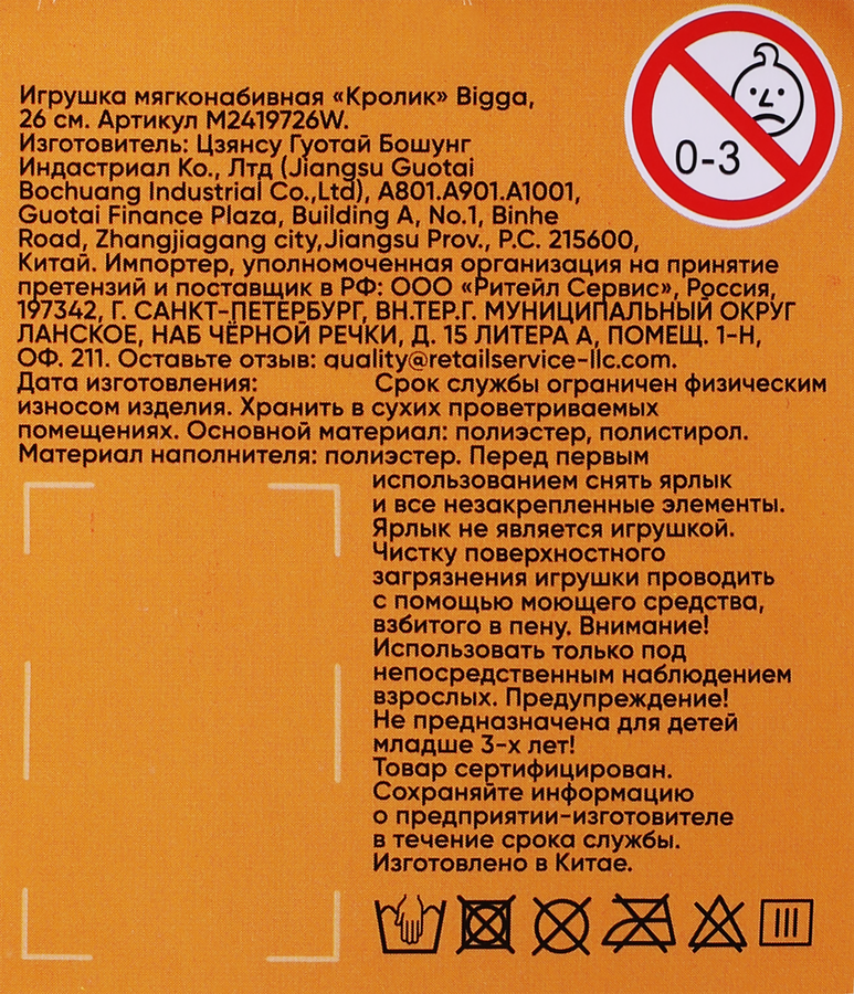 Игрушка мягкая BIGGA Кролик, 26см, Арт. M2419726B, M2419726W, превью