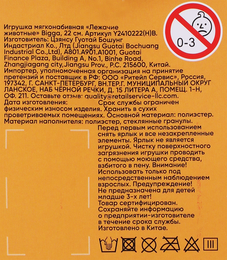 Игрушка мягкая BIGGA Лежачие животные, 22см, в ассортименте, превью