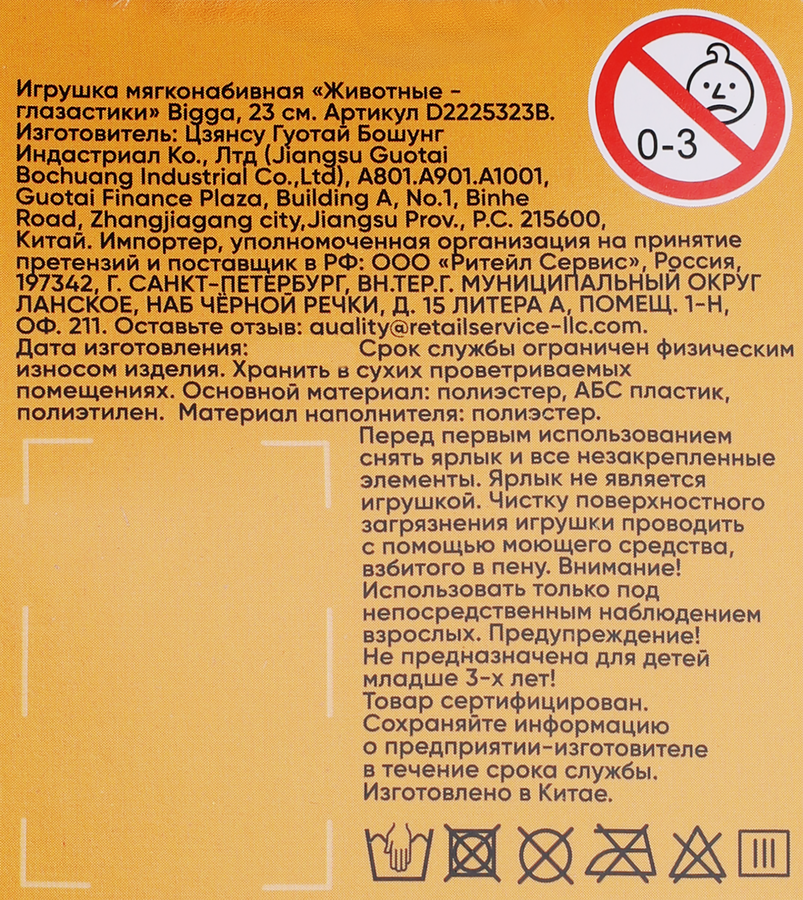 Игрушка мягкая BIGGA Животные-глазастики, 23см, в ассортименте, превью