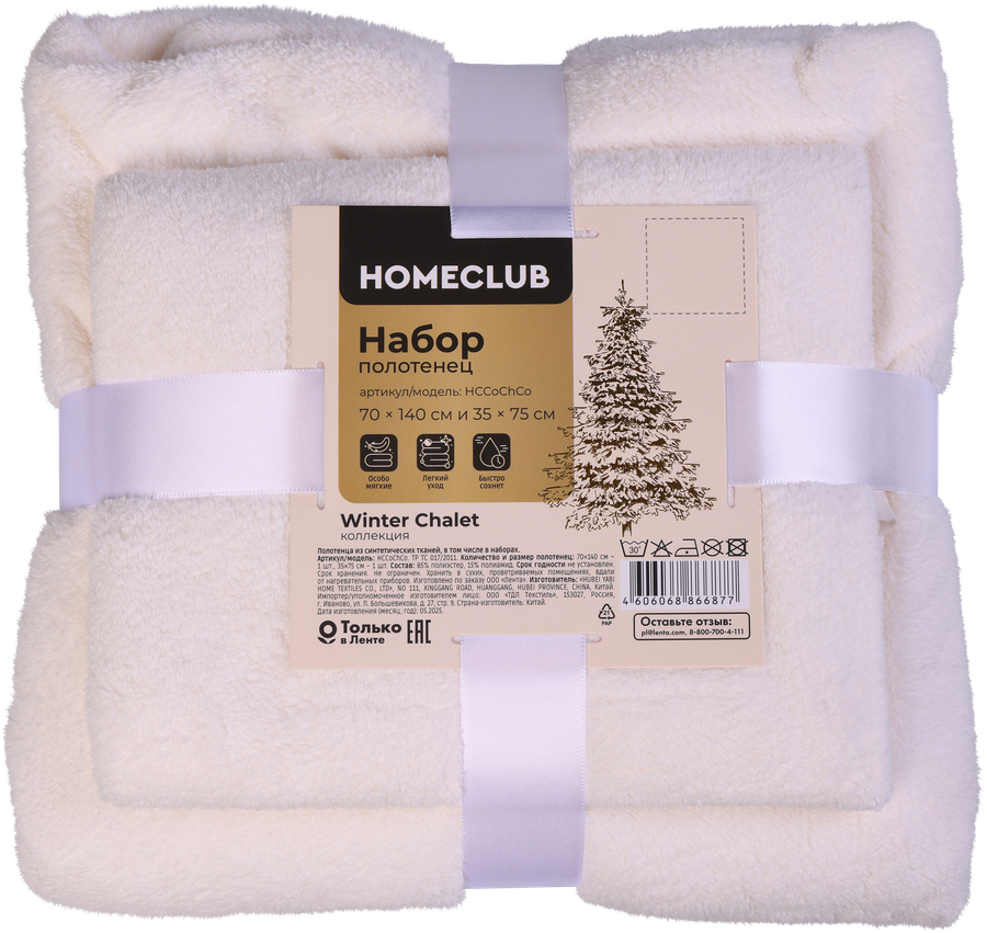 Набор полотенец HOMECLUB Winter Chalet 70х140см и 35х75см, микрофибра, превью