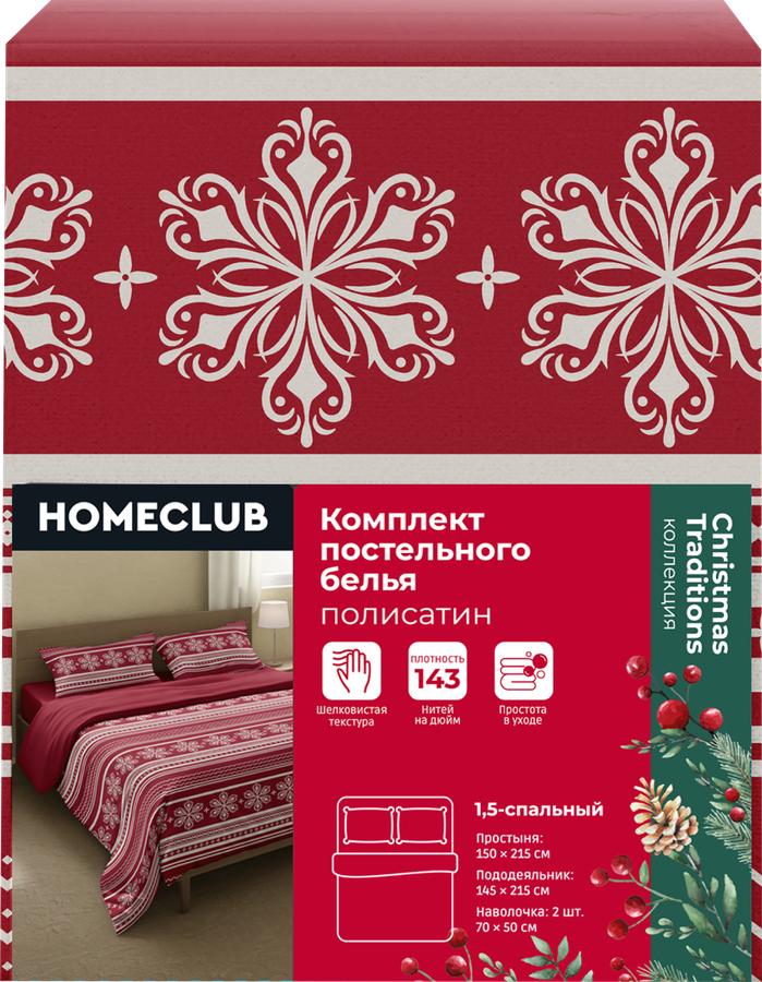 Комплект постельного белья 1,5-спальный HOMECLUB Christmas Traditions, полисатин, предпросмотр
