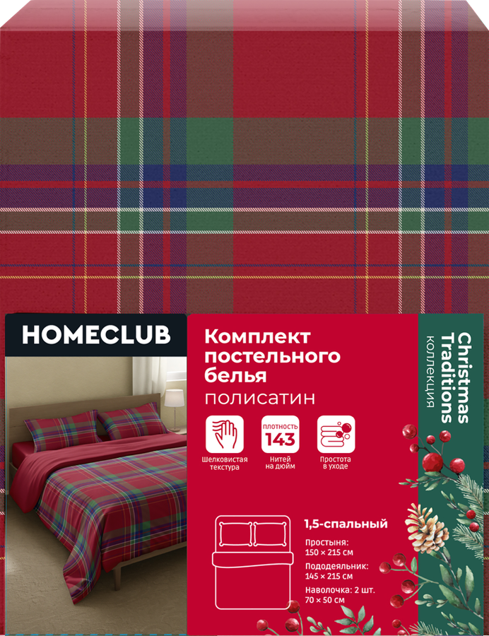 Комплект постельного белья 1,5-спальный HOMECLUB Christmas Traditions, полисатин, предпросмотр