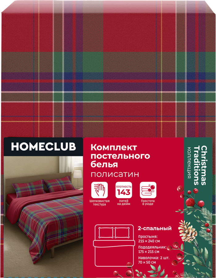 Комплект постельного белья 2-спальный HOMECLUB Christmas Traditions, полисатин, превью