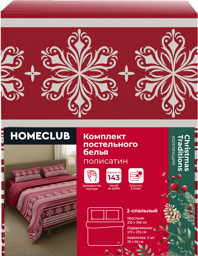 Комплект постельного белья 2-спальный HOMECLUB Christmas Traditions, полисатин, превью